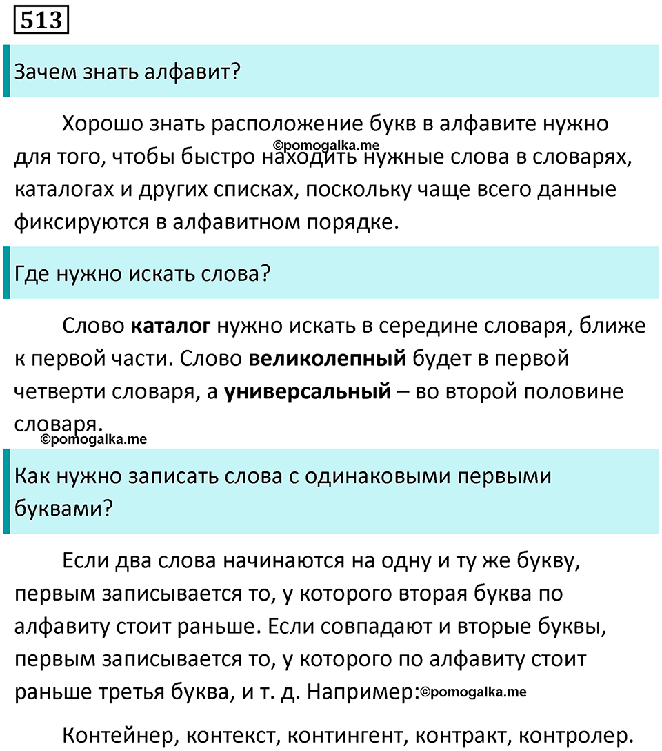 Упражнение 513 — решение 1
