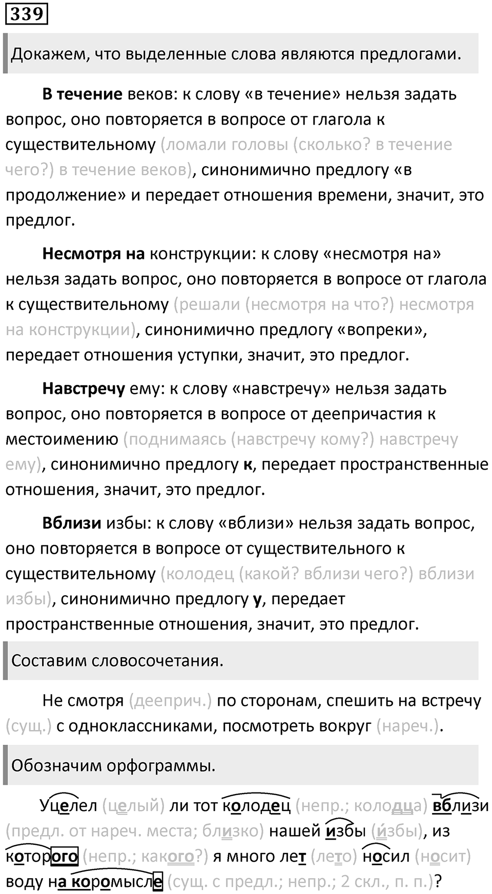 Упражнение 339 — решение 1