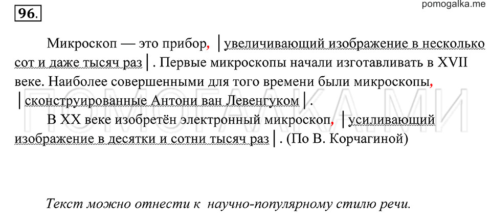 Упражнение 96 — решение 2