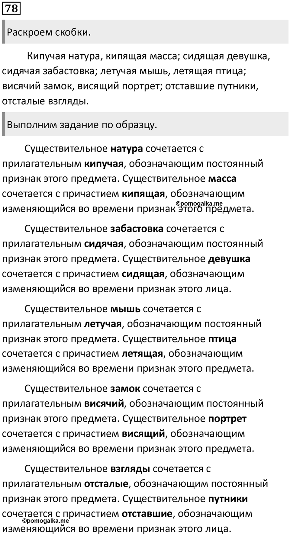 Упражнение 78 — решение 1