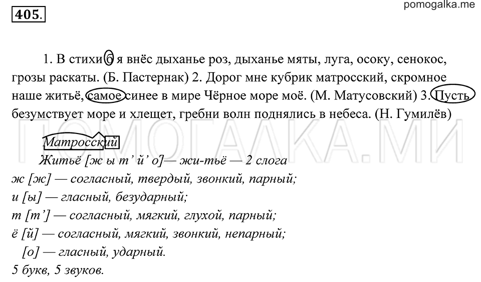 Упражнение 405 — решение 2