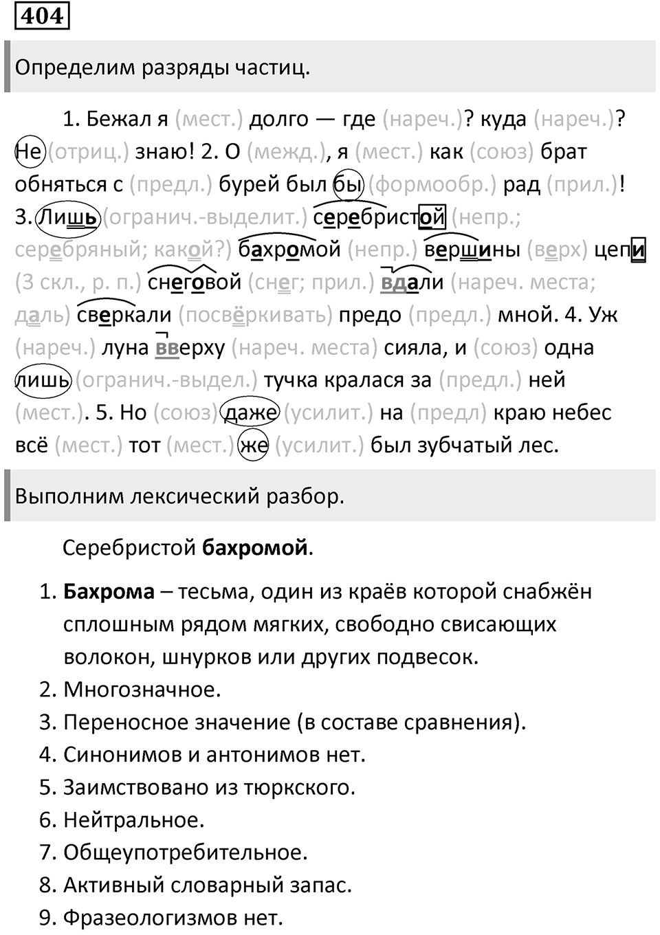 Упражнение 404 — решение 1