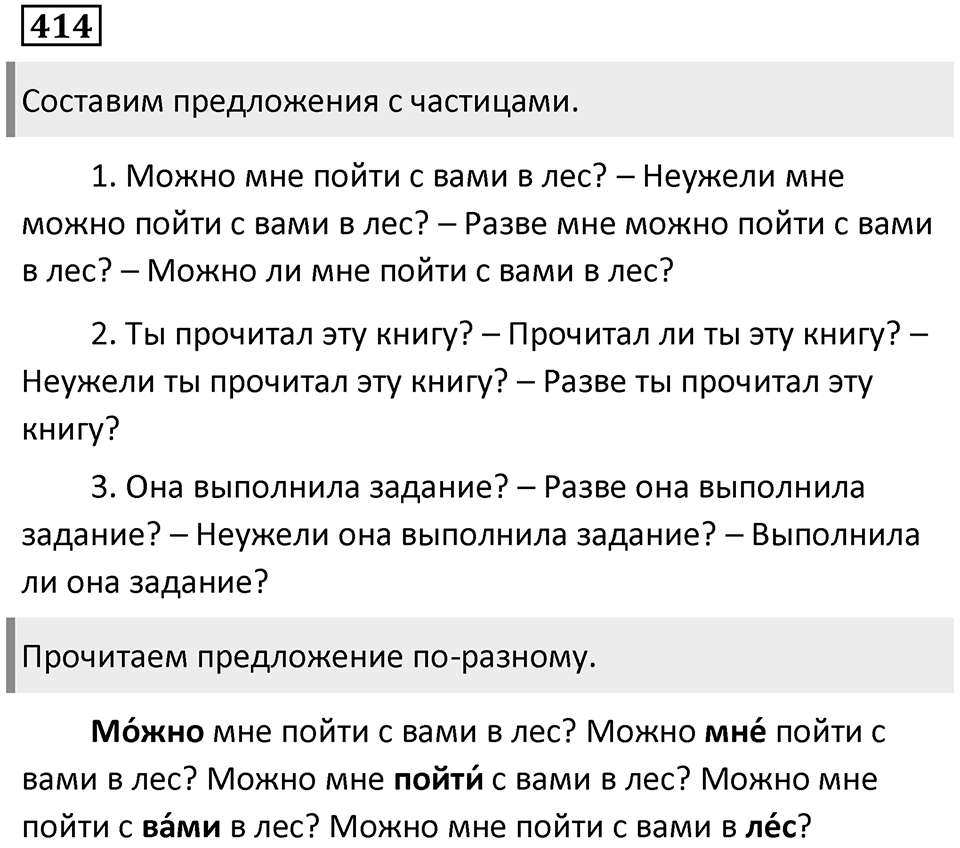 Упражнение 414 — решение 1