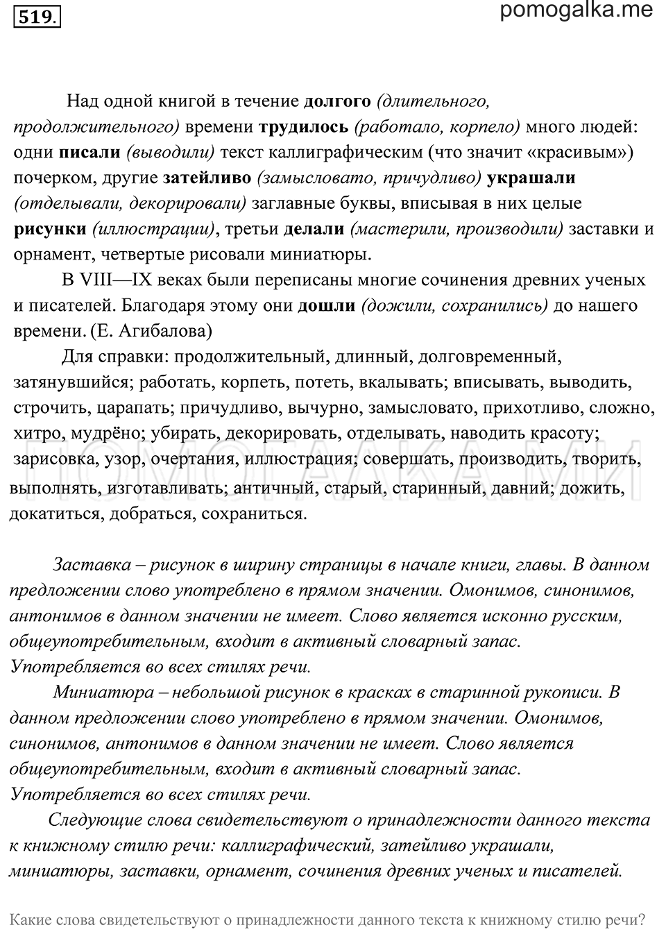Упражнение 519 — решение 1