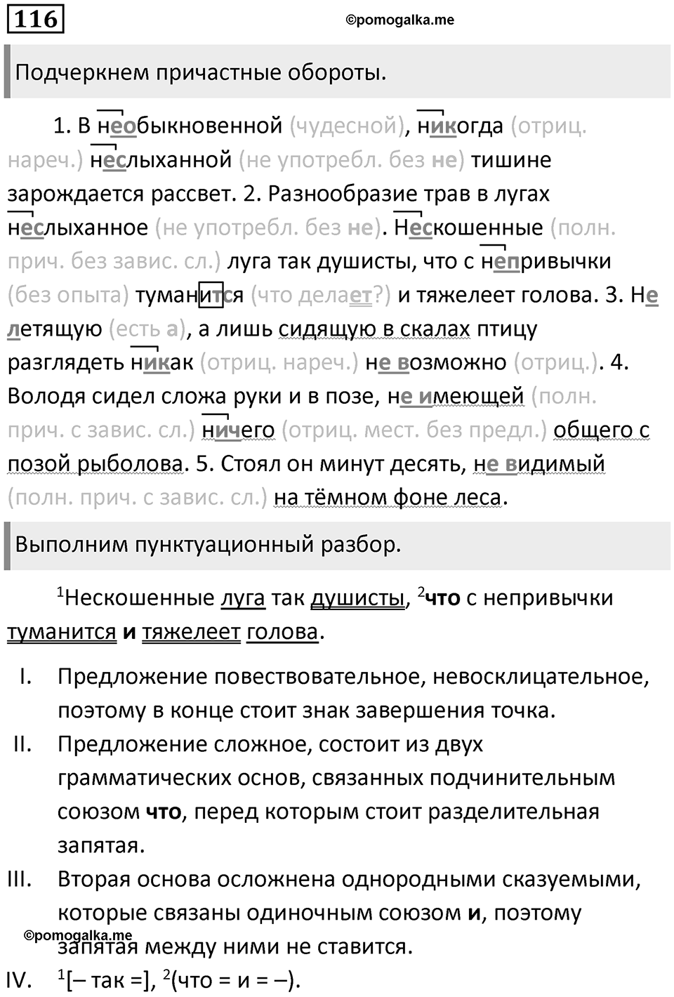Упражнение 116 — решение 1