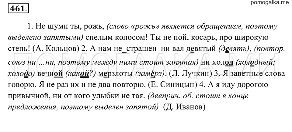 Упражнение 461 — решение 2