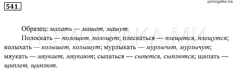 Упражнение 541 — решение 2