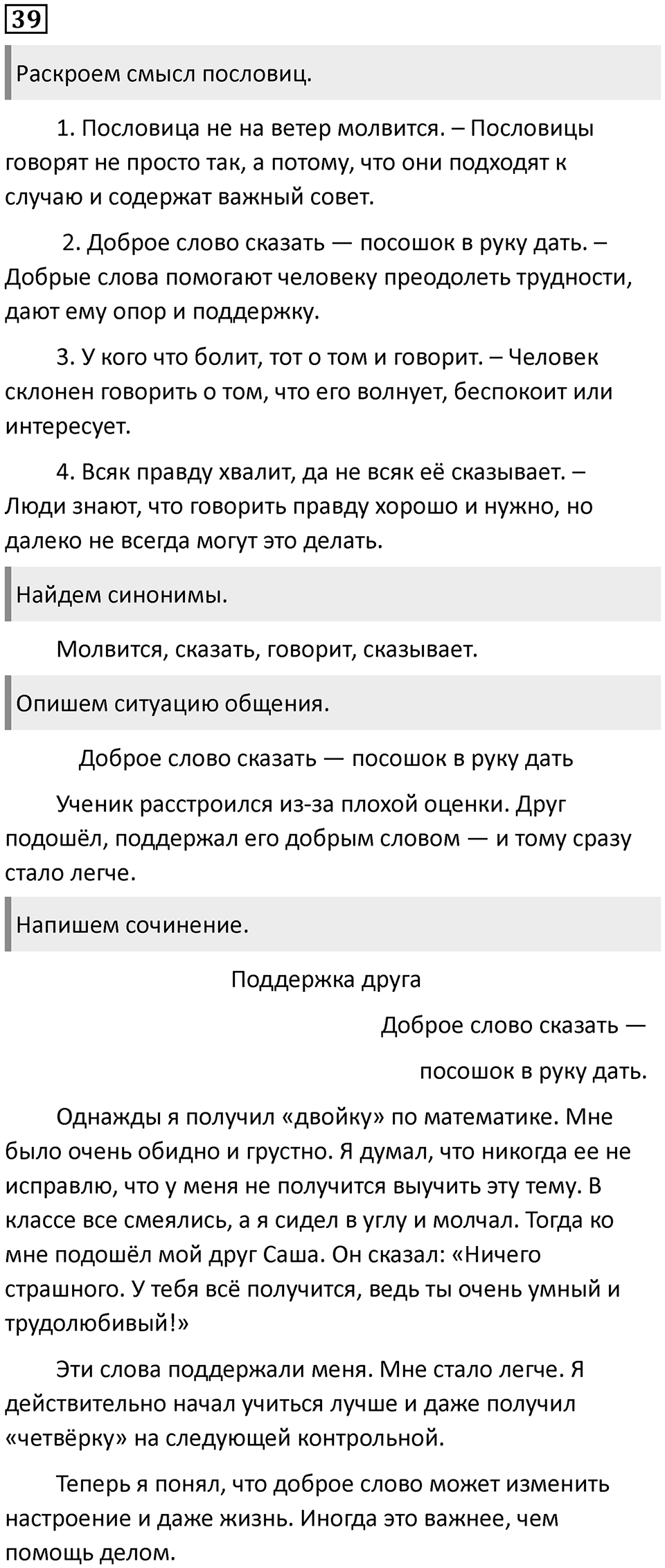 Упражнение 39 — решение 1