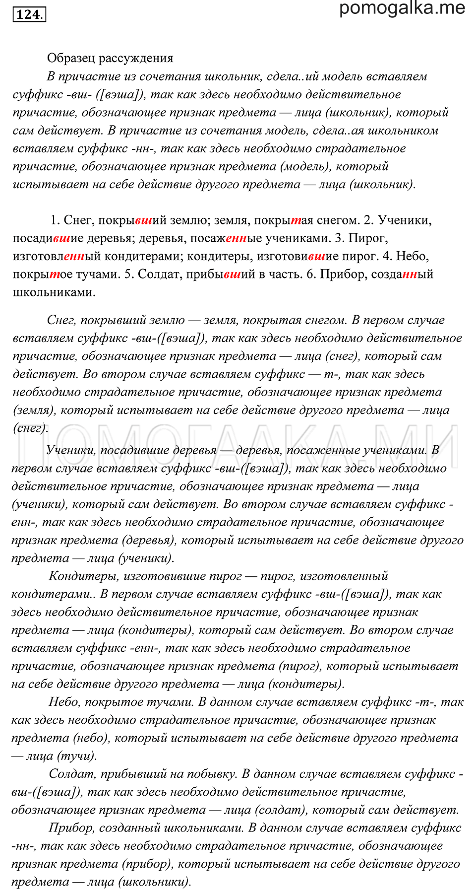 Упражнение 124 — решение 2