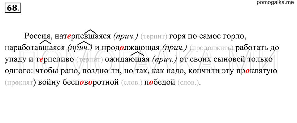 Упражнение 68 — решение 2