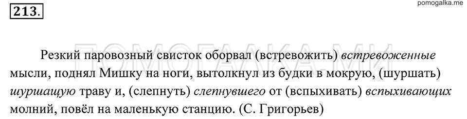 Упражнение 213 — решение 2