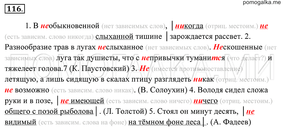 Упражнение 116 — решение 2