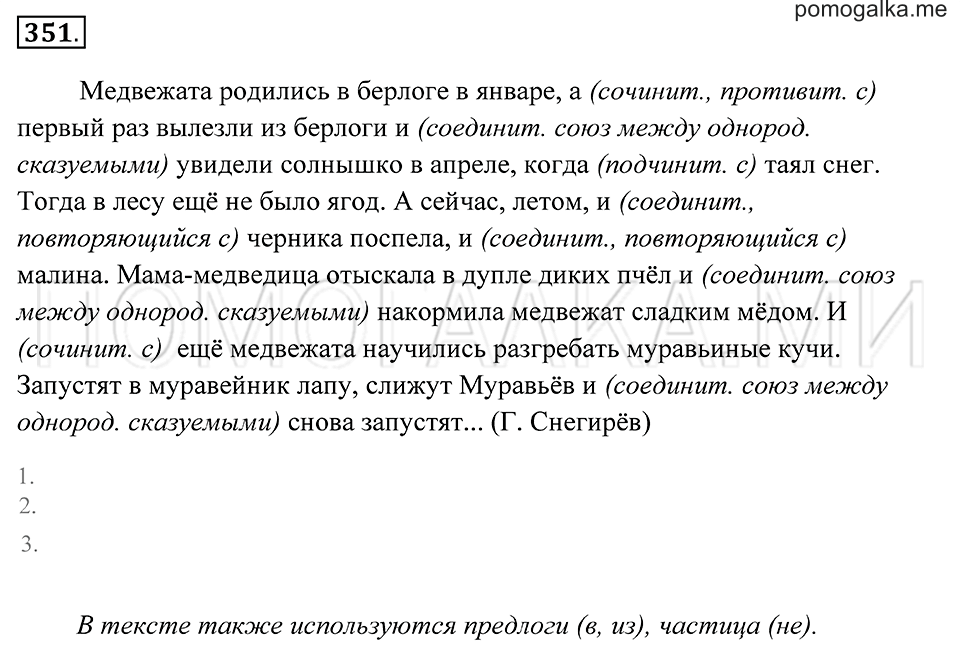 Упражнение 351 — решение 2