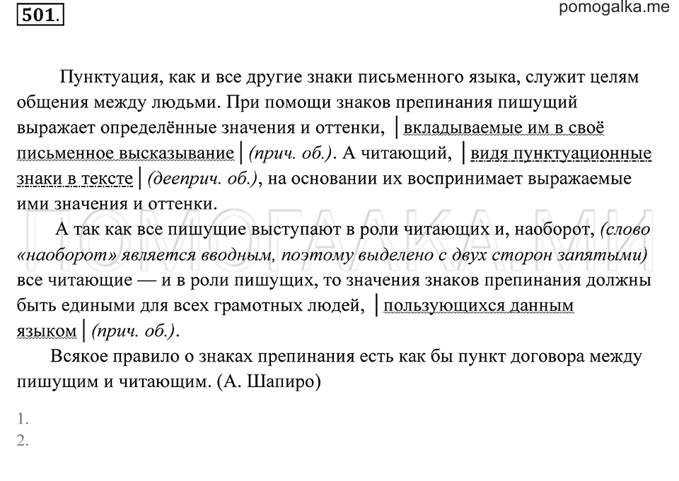 Упражнение 501 — решение 2
