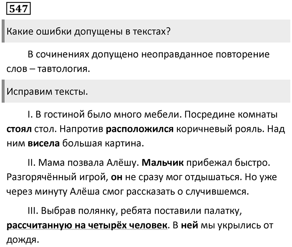 Упражнение 547 — решение 1