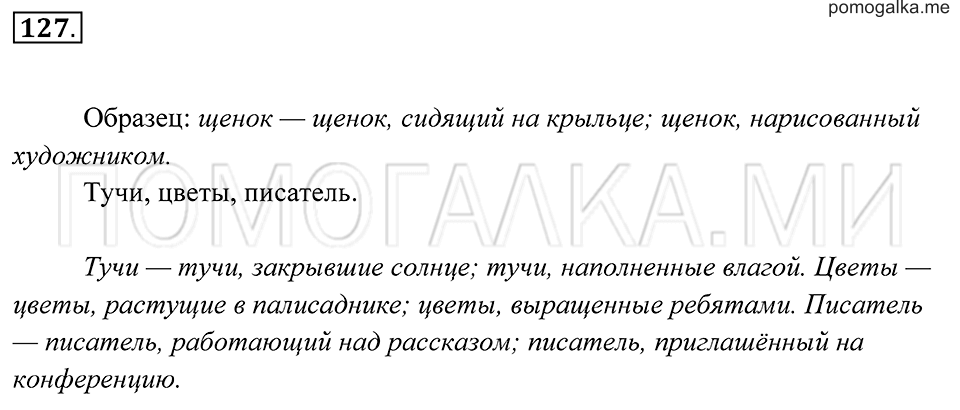 Упражнение 127 — решение 2