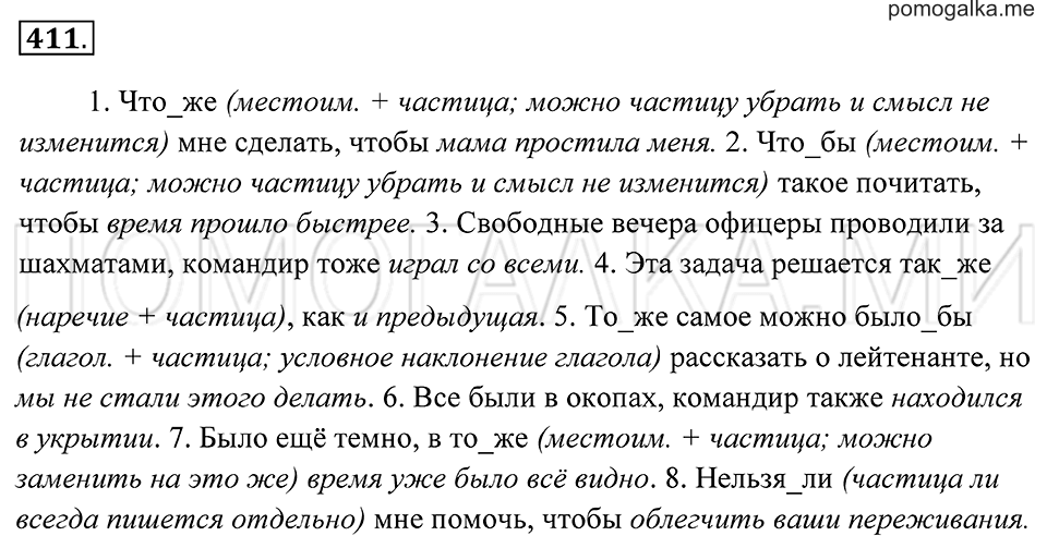 Упражнение 411 — решение 2