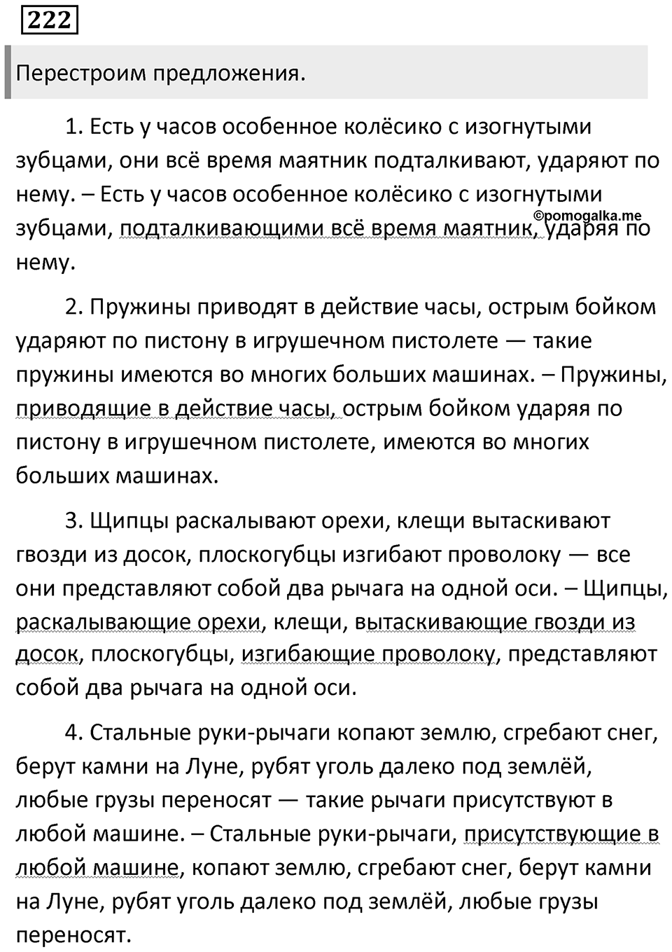 Упражнение 222 — решение 1
