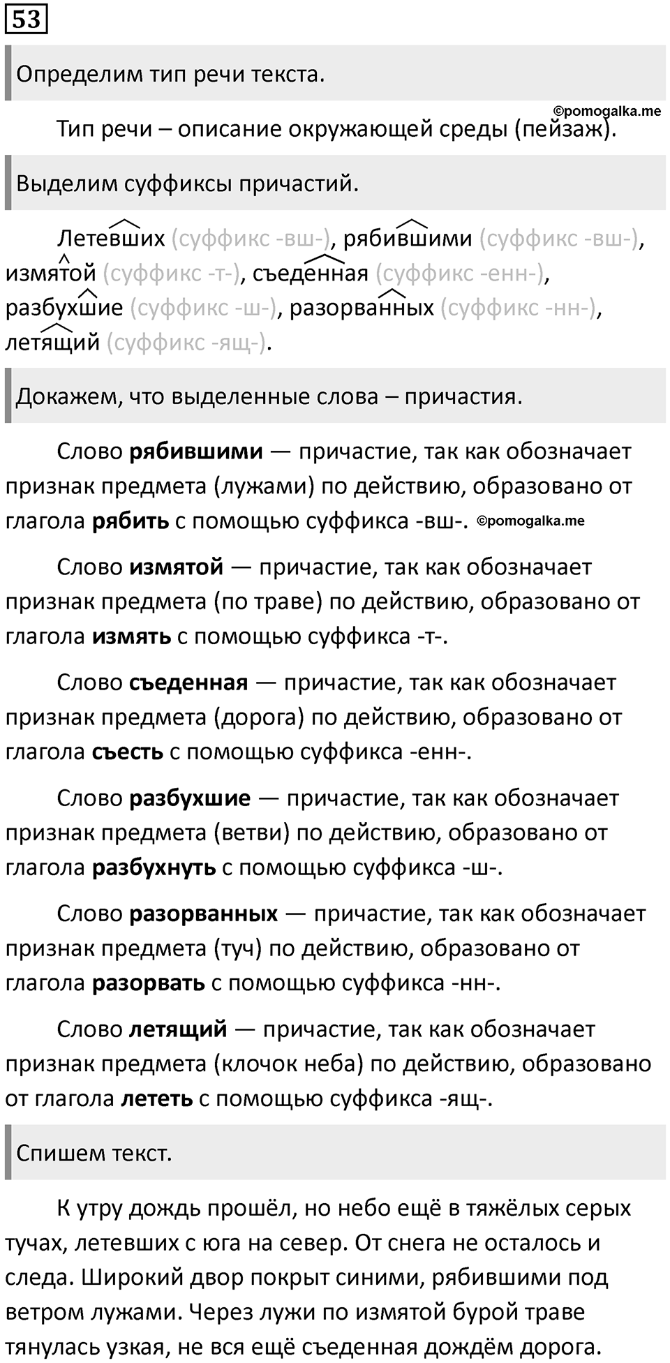 Упражнение 53 — решение 1