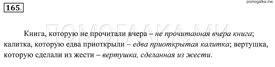 Упражнение 165 — решение 2