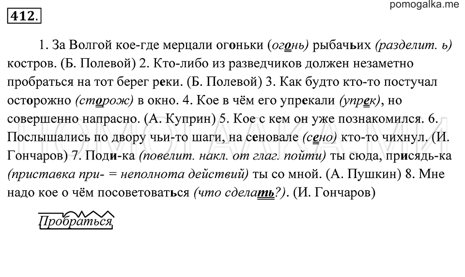 Упражнение 412 — решение 2
