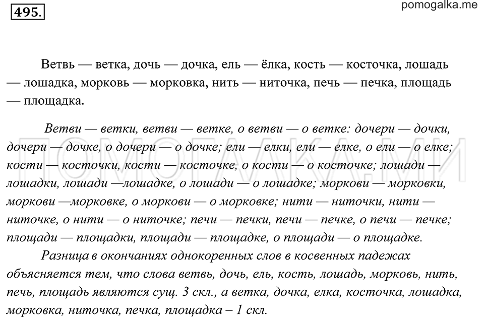 Упражнение 495 — решение 2