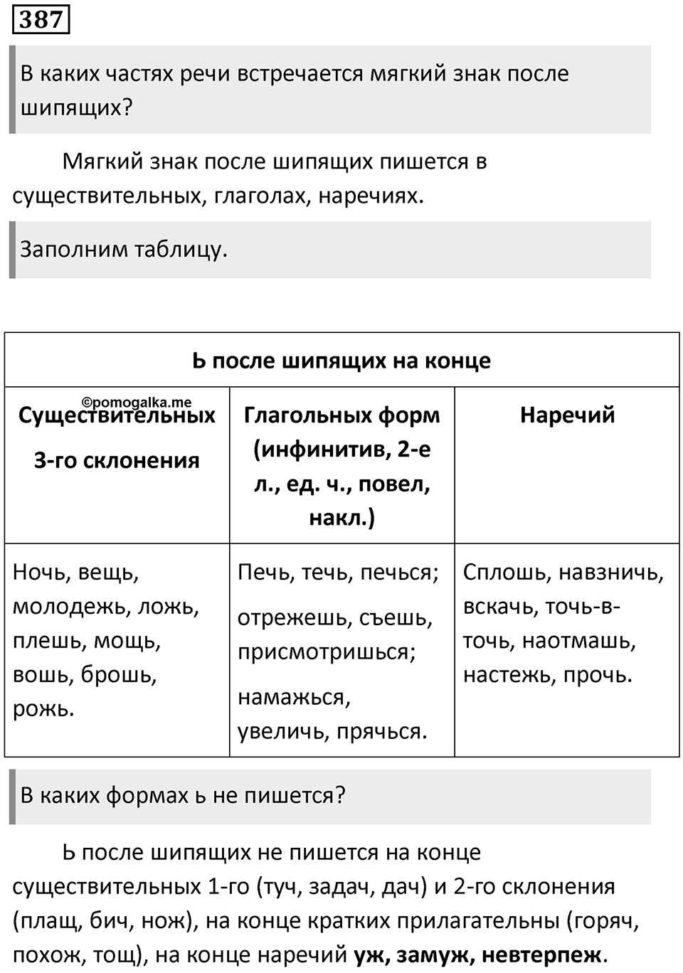 Упражнение 387 — решение 1