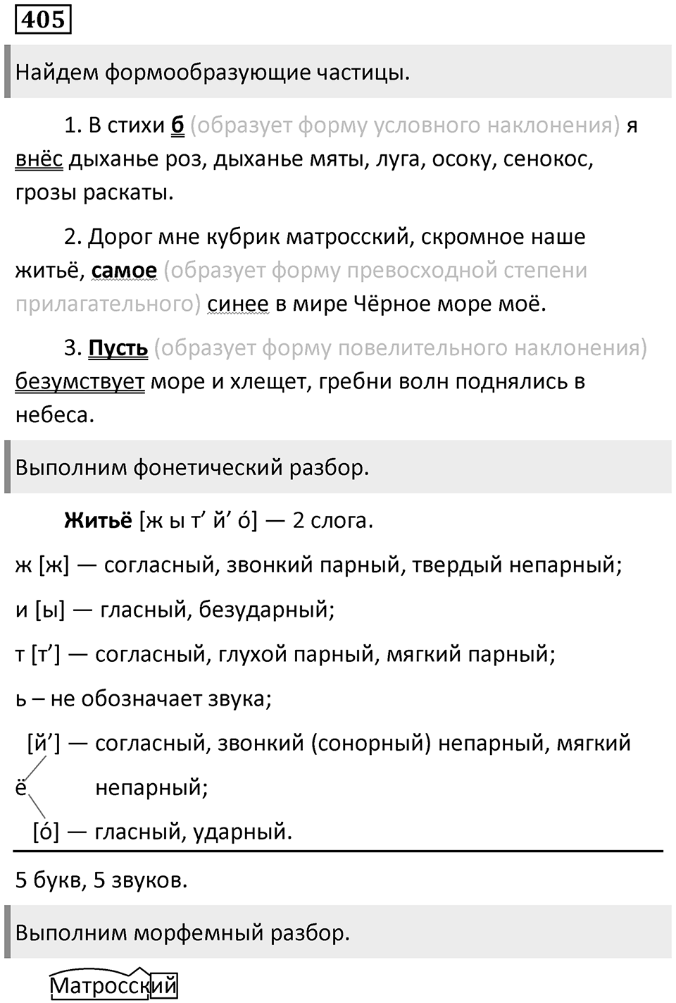 Упражнение 405 — решение 1