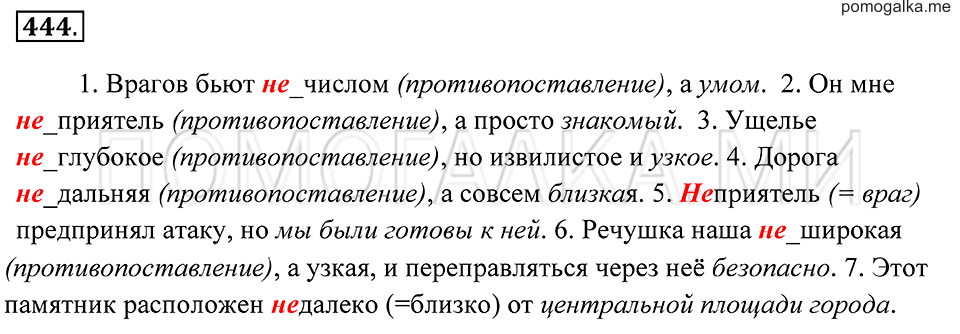 Упражнение 444 — решение 2