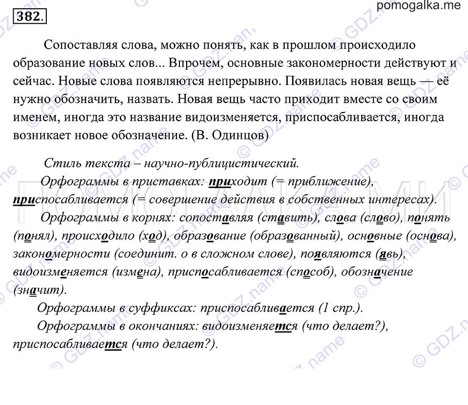 Упражнение 382 — решение 2