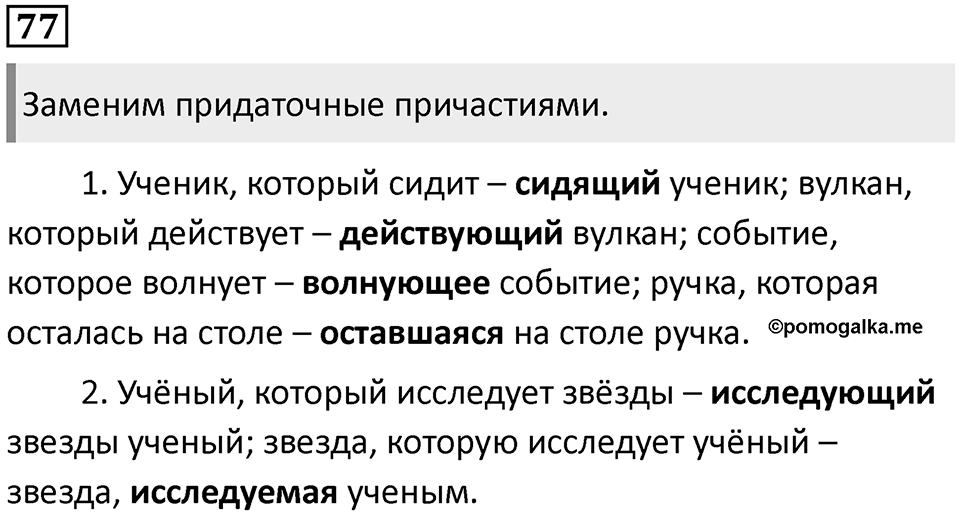 Упражнение 77 — решение 1