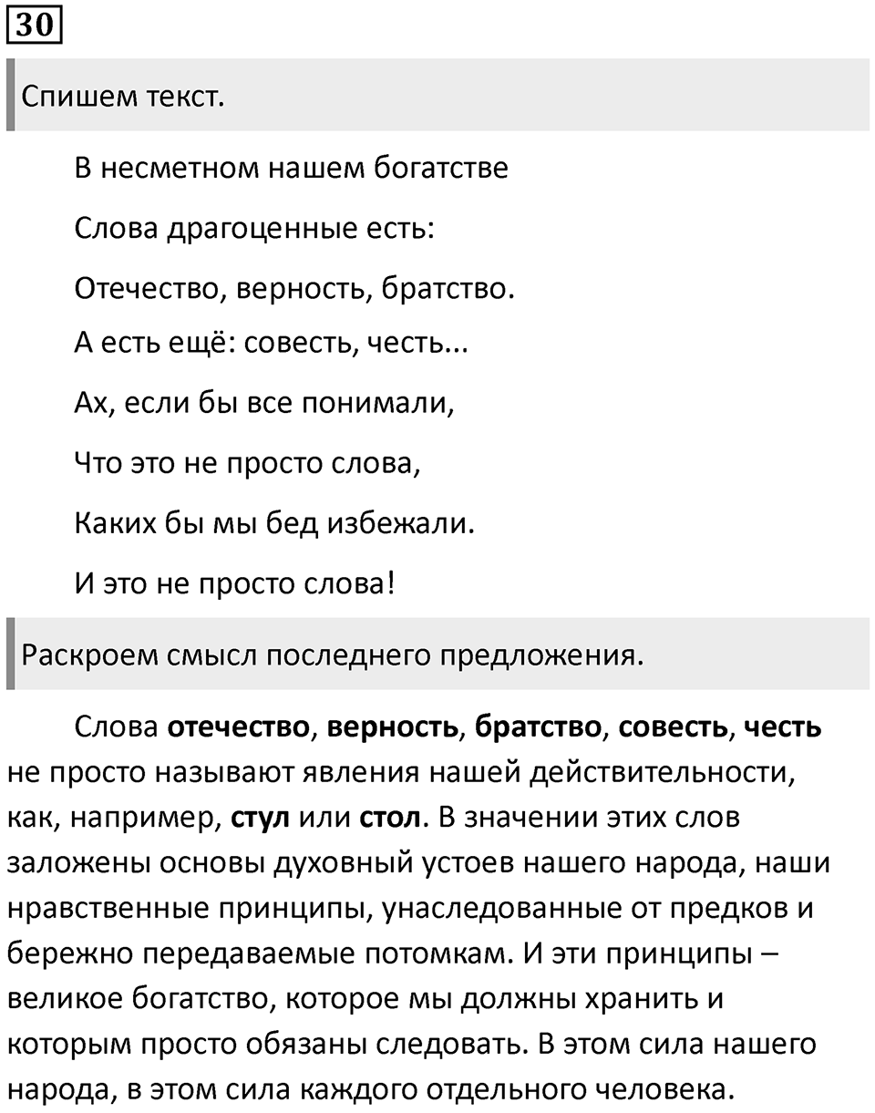 Упражнение 30 — решение 1