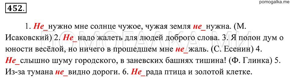 Упражнение 452 — решение 2