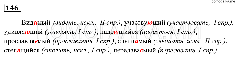Упражнение 146 — решение 2