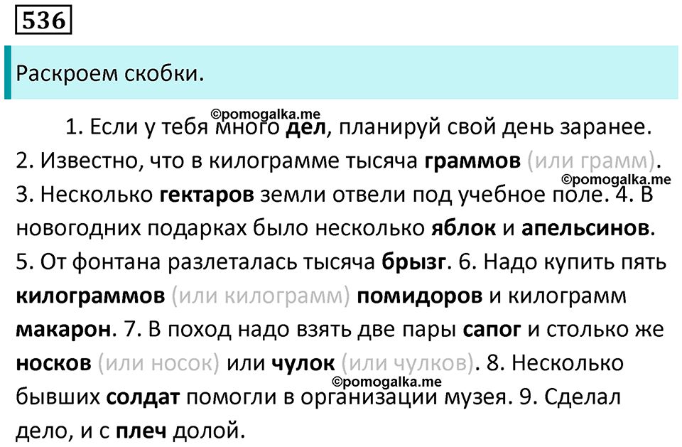 Упражнение 536 — решение 1