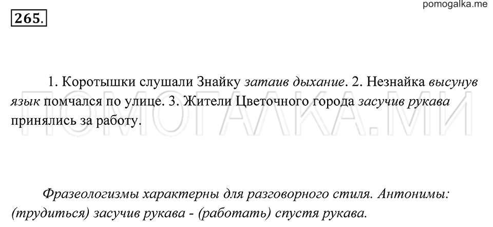 Упражнение 265 — решение 2