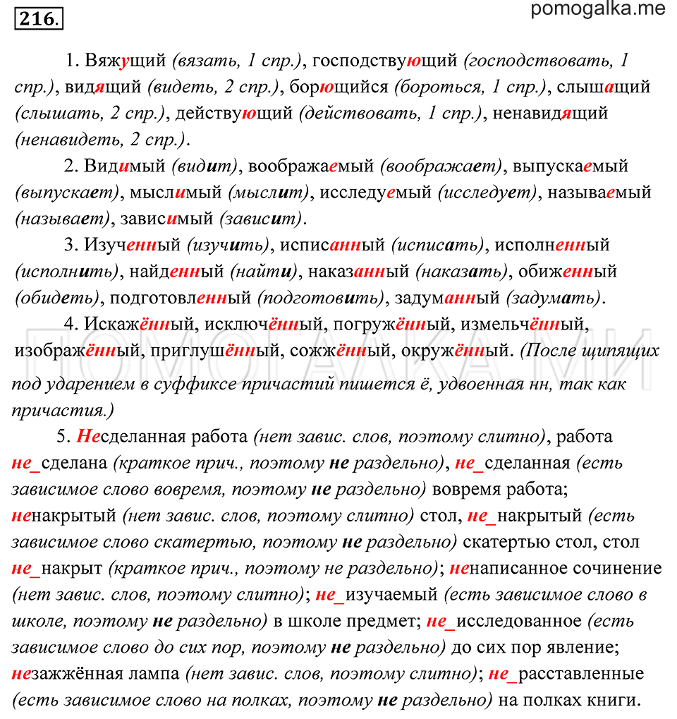 Упражнение 216 — решение 2