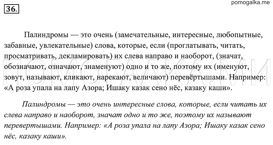 Упражнение 36 — решение 2