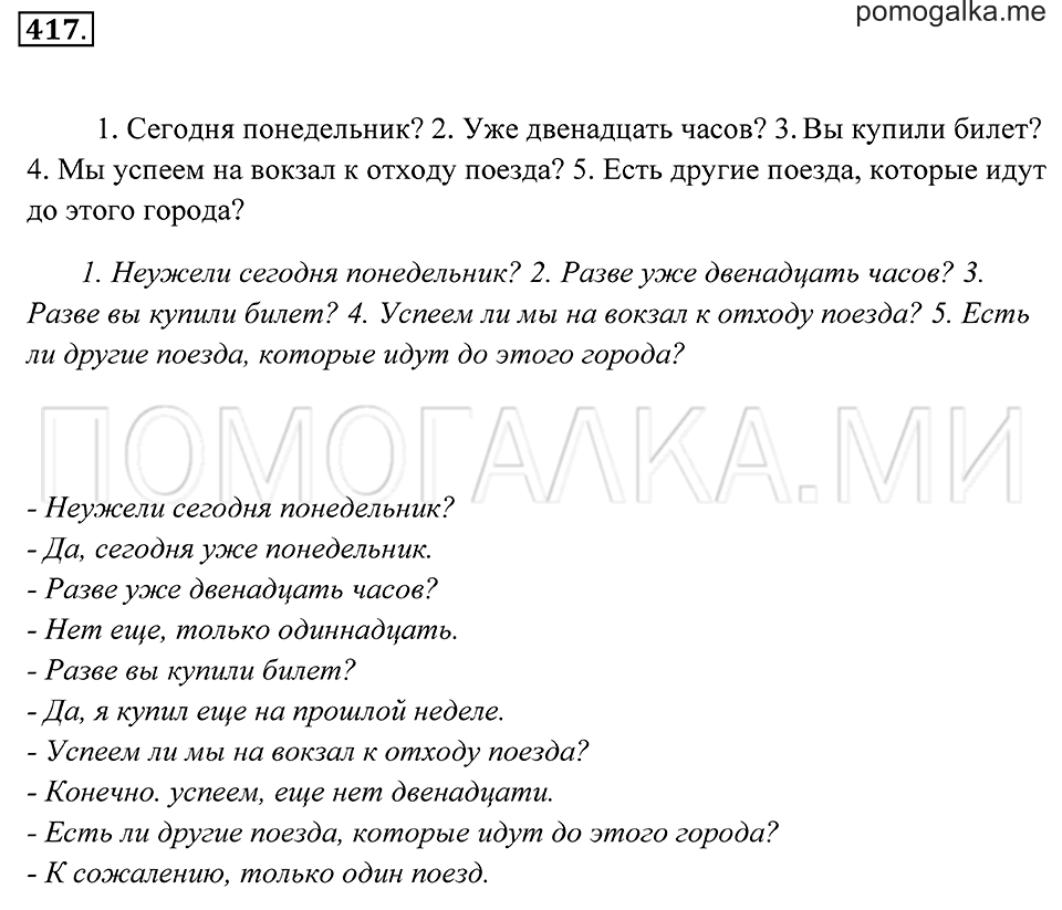 Упражнение 417 — решение 2