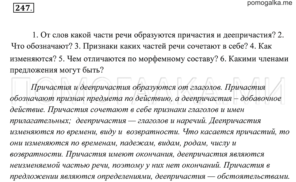Упражнение 247 — решение 2