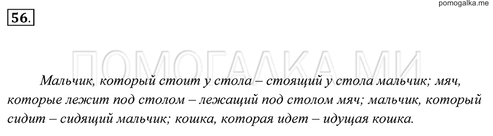 Упражнение 56 — решение 2