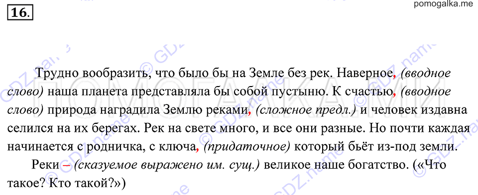 Упражнение 16 — решение 2