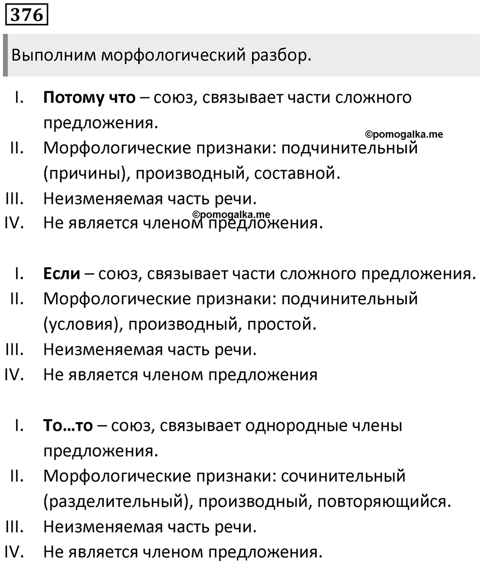 Упражнение 376 — решение 1
