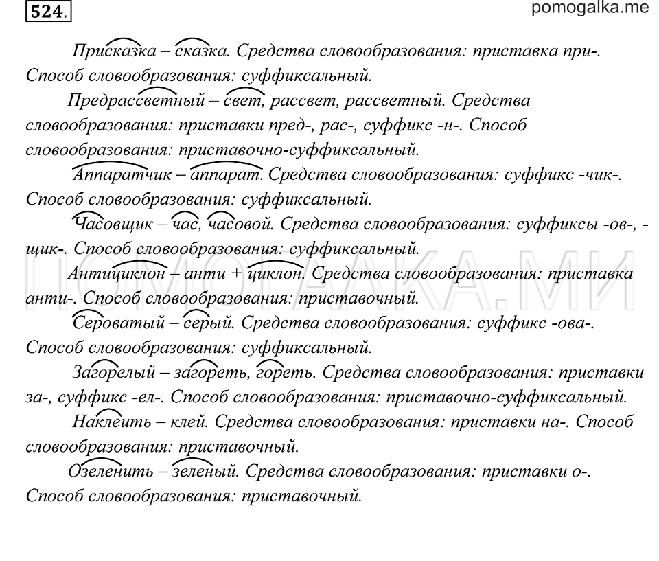 Упражнение 524 — решение 2