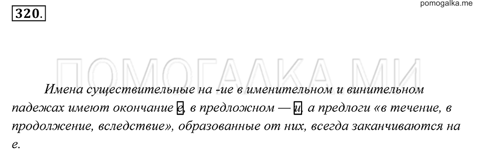 Упражнение 320 — решение 2