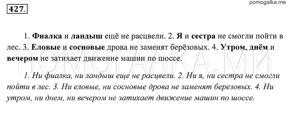Упражнение 427 — решение 2
