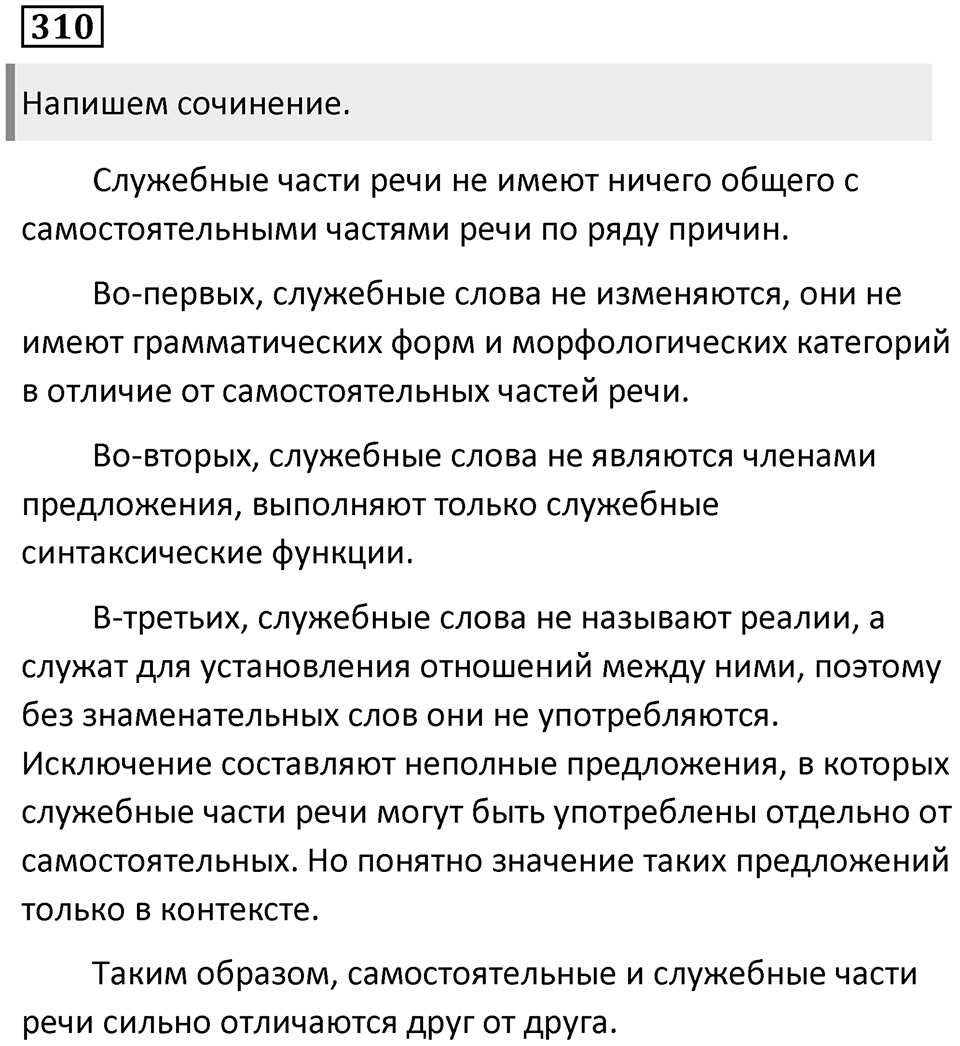 Упражнение 310 — решение 1