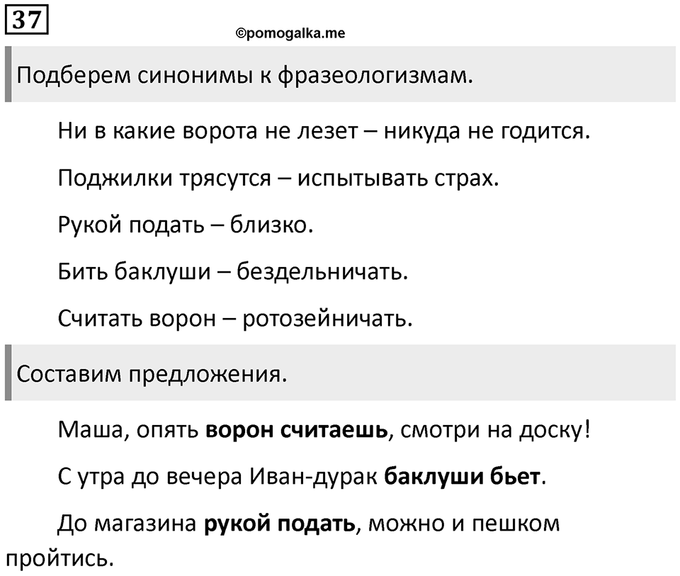 Упражнение 37 — решение 1