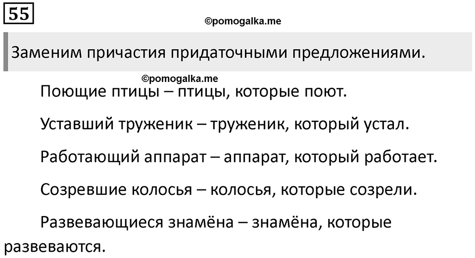 Упражнение 55 — решение 1
