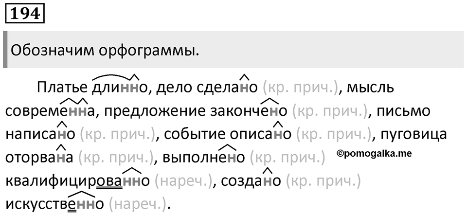 Упражнение 194 — решение 1